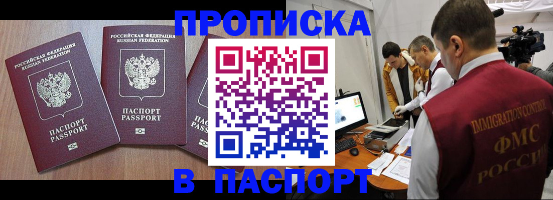 прописка для школы в Соль-Илецке