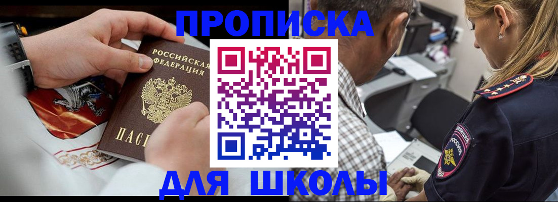 регистрация для школы в Соль-Илецке