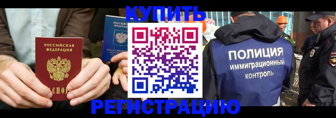 временная регистрация надежно в Соль-Илецке