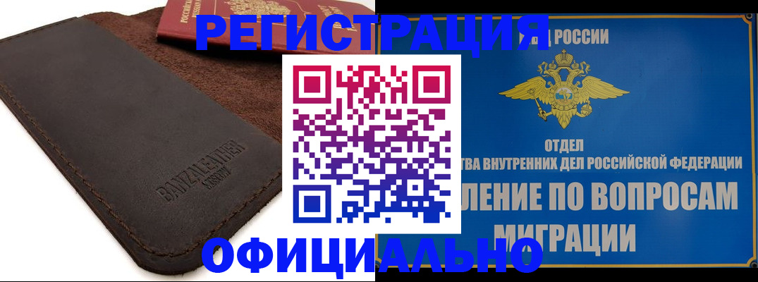 прописка гарантия в Соль-Илецке