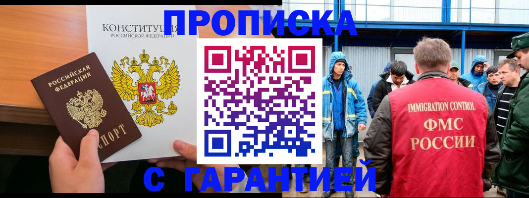 прописка для военкомата в Соль-Илецке