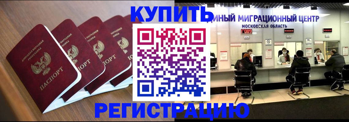 купить прописку в Соль-Илецке