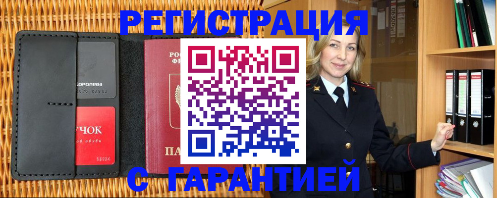 временная прописка в Соль-Илецке