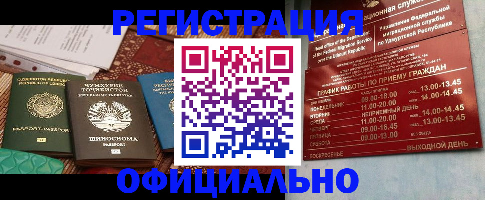прописка в Соль-Илецке
